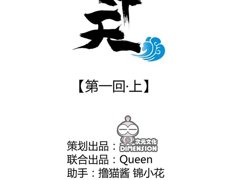《东璧志异 壶中天》第一话上 第29页
