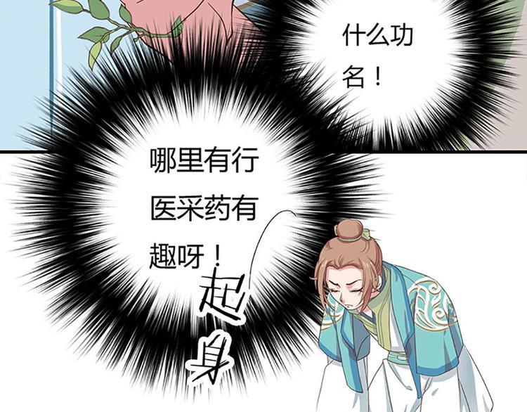 《东璧志异 壶中天》第一话上 第43页