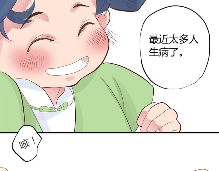 《东璧志异 壶中天》第三话 第22页