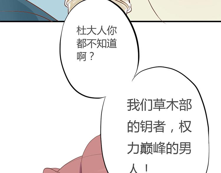 《东璧志异 壶中天》第三话 第28页