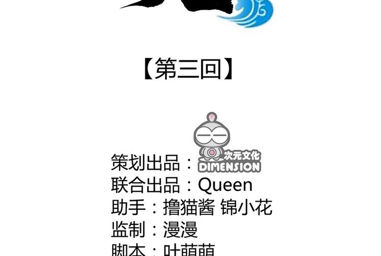 《东璧志异 壶中天》第三话 第2页