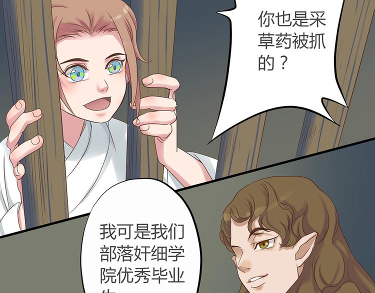 《东璧志异 壶中天》第三话 第46页