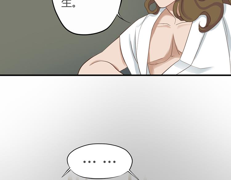《东璧志异 壶中天》第三话 第47页