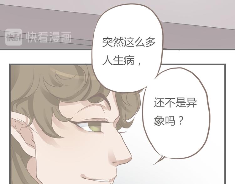 《东璧志异 壶中天》第七话 第17页