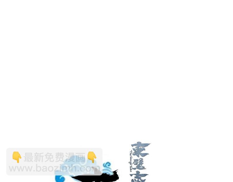 《东璧志异 壶中天》第七话 第19页