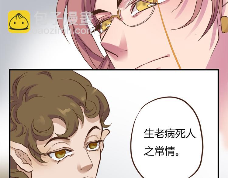 《东璧志异 壶中天》第七话 第23页