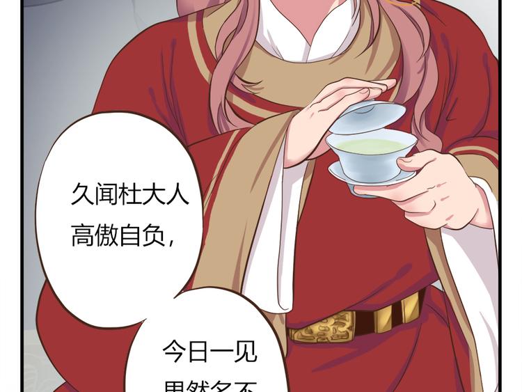 《东璧志异 壶中天》第七话 第26页