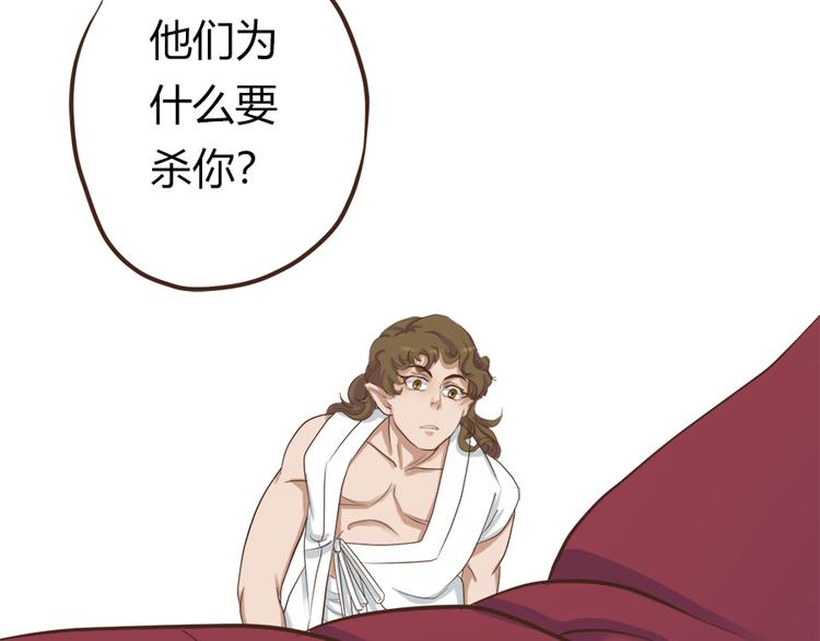 《东璧志异 壶中天》第七话 第29页