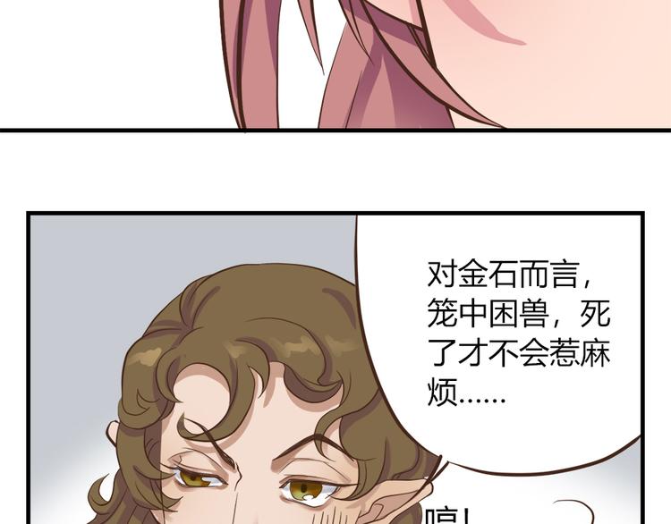 《东璧志异 壶中天》第七话 第31页