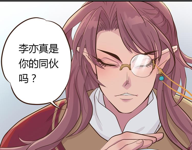 《东璧志异 壶中天》第七话 第33页