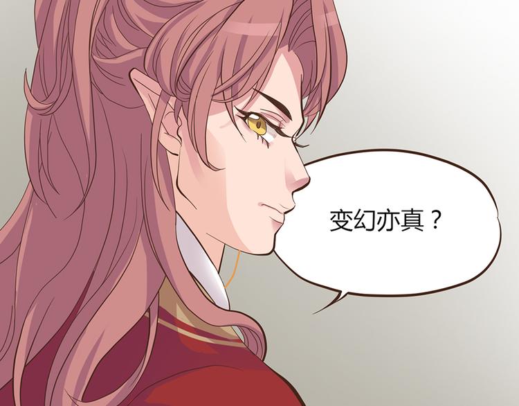 《东璧志异 壶中天》第七话 第48页