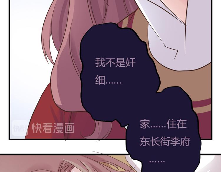 《东璧志异 壶中天》第六话 第31页