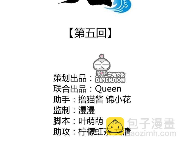 《东璧志异 壶中天》第五话 第2页