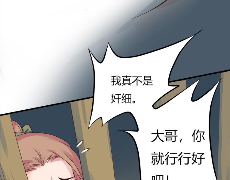 《东璧志异 壶中天》第五话 第8页