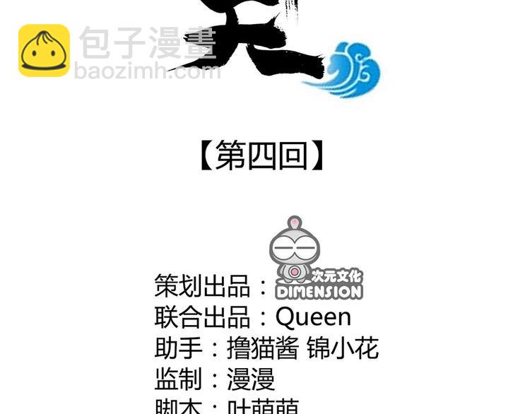 《东璧志异 壶中天》第四话 第2页