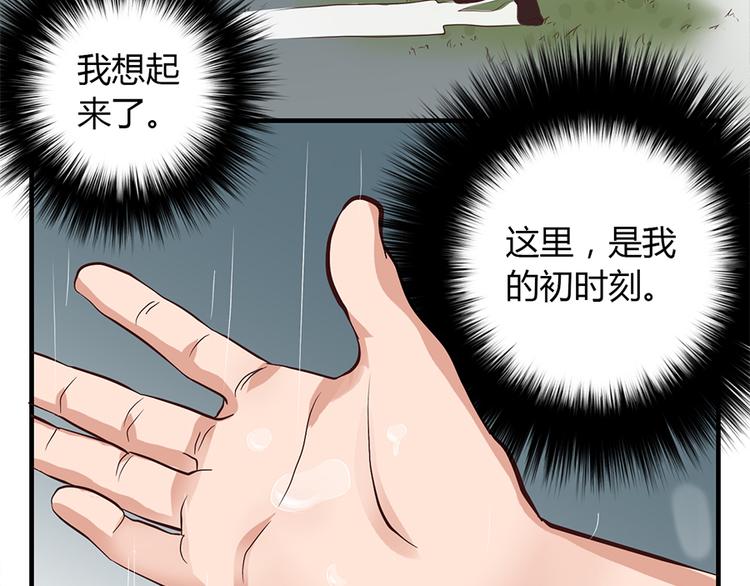 《东璧志异 壶中天》第四话 第41页