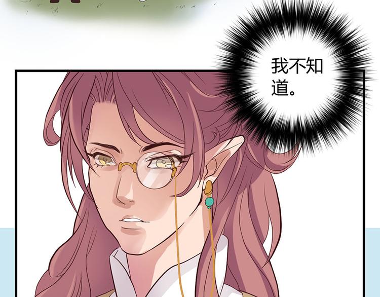 《东璧志异 壶中天》第四话 第47页