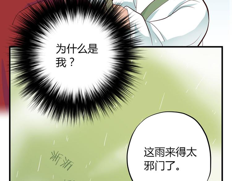《东璧志异 壶中天》第四话 第50页