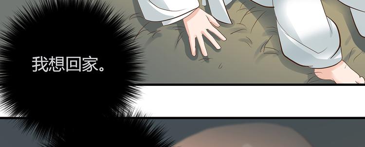 《东璧志异 壶中天》第四话 第9页