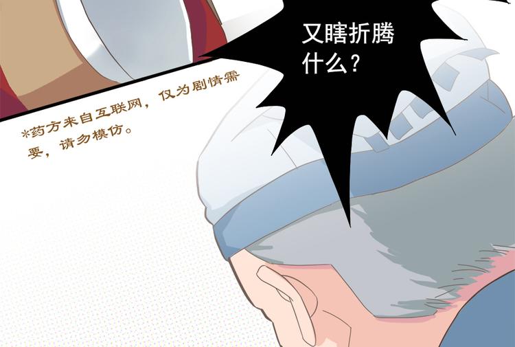 《东璧志异 壶中天》第十一话 第16页