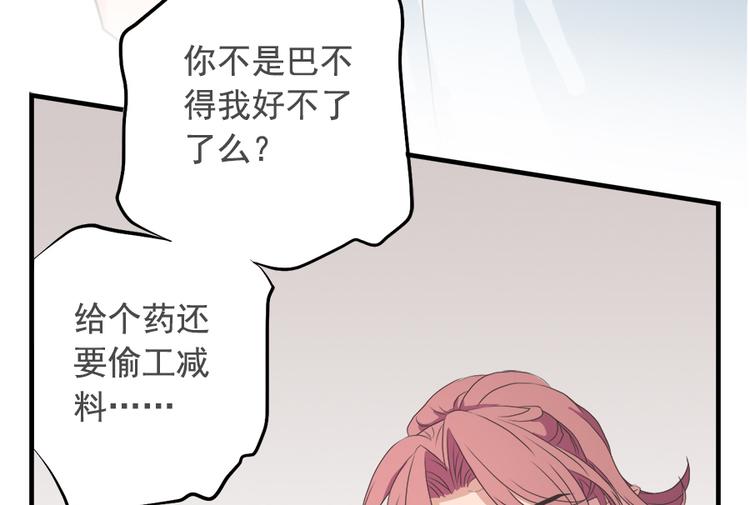 《东璧志异 壶中天》第十一话 第18页
