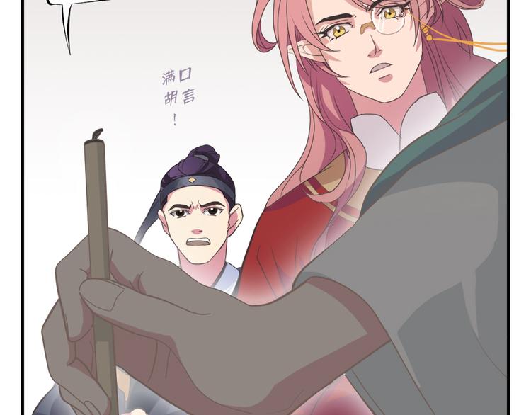 《东璧志异 壶中天》第十一话 第19页