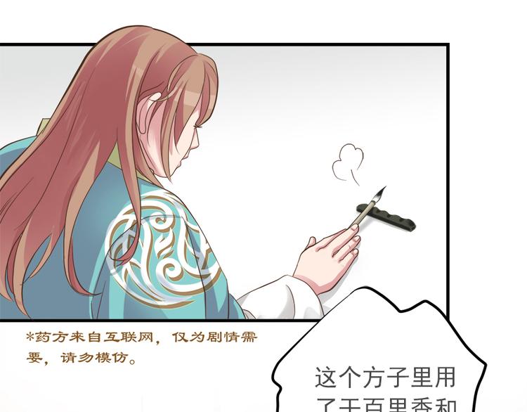 《东璧志异 壶中天》第十一话 第25页
