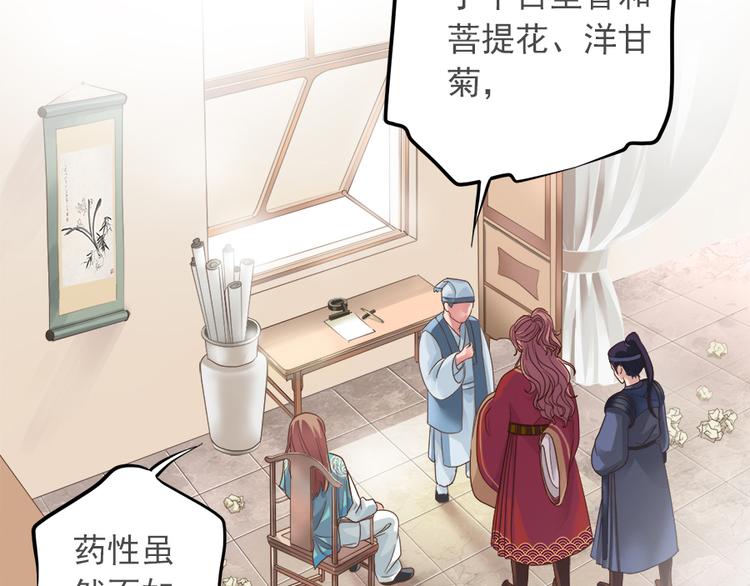 《东璧志异 壶中天》第十一话 第26页