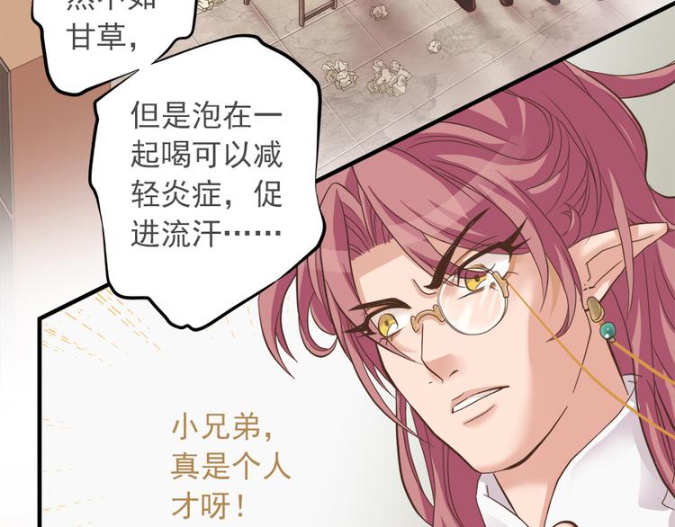 《东璧志异 壶中天》第十一话 第28页