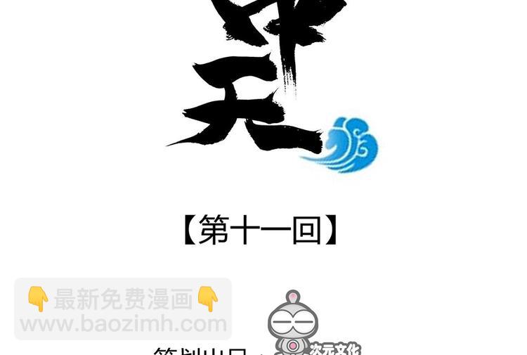 《东璧志异 壶中天》第十一话 第2页