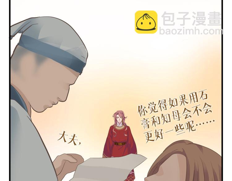 《东璧志异 壶中天》第十一话 第35页