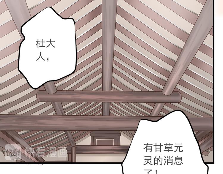 《东璧志异 壶中天》第十一话 第40页