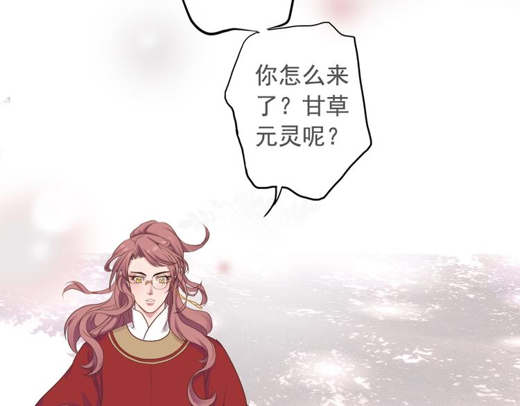 《东璧志异 壶中天》第十一话 第46页