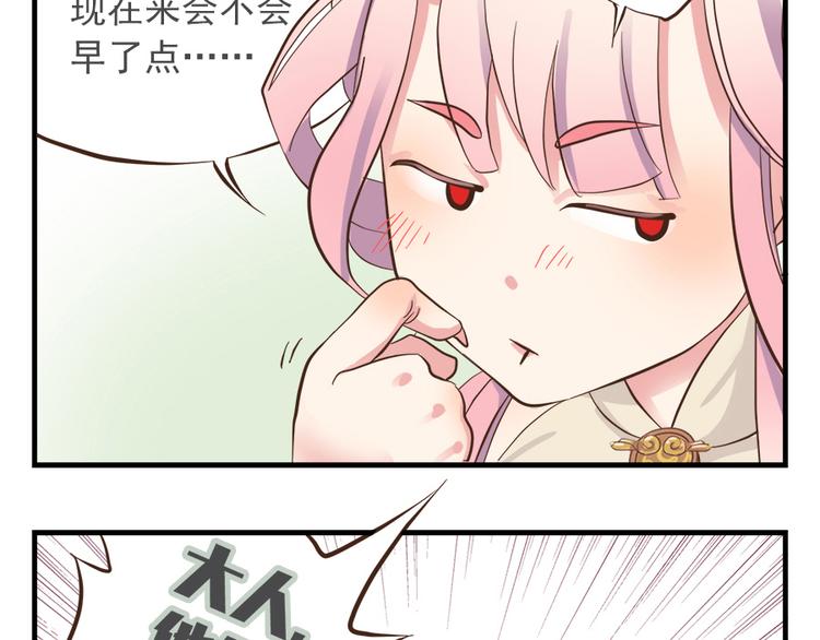 《东璧志异 壶中天》第八话 第11页