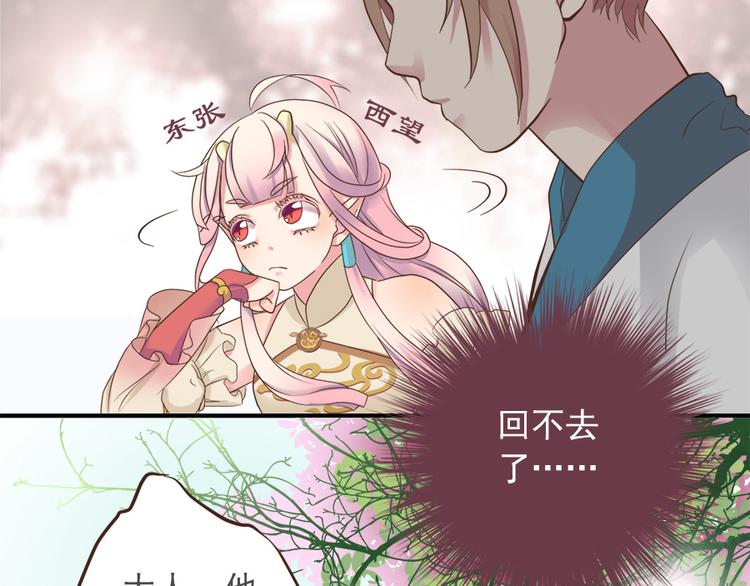 《东璧志异 壶中天》第八话 第17页