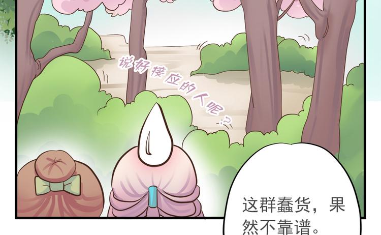 《东璧志异 壶中天》第八话 第20页