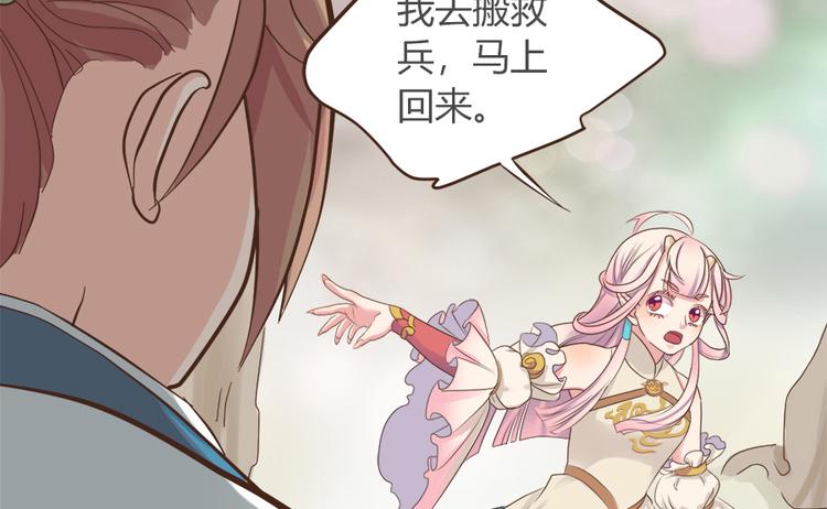 《东璧志异 壶中天》第八话 第22页