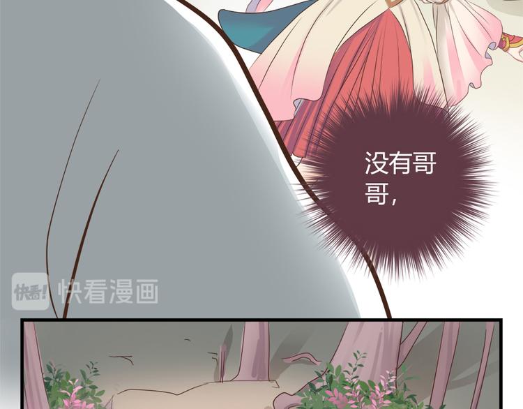 《东璧志异 壶中天》第八话 第23页
