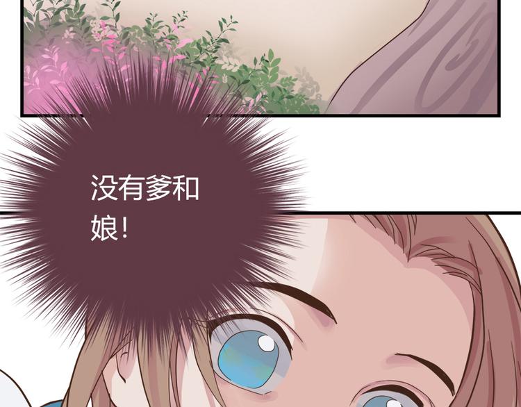 《东璧志异 壶中天》第八话 第25页