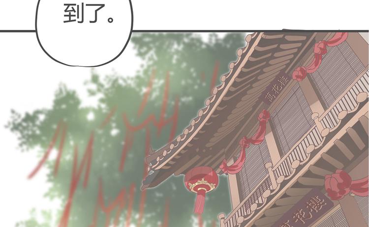 《东璧志异 壶中天》第八话 第2页
