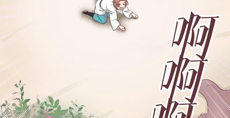 《东璧志异 壶中天》第八话 第32页