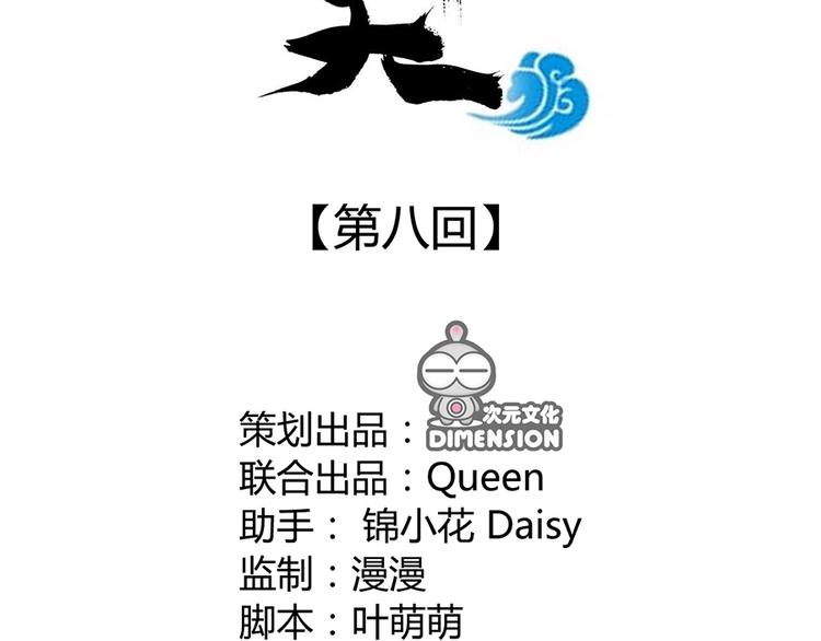 《东璧志异 壶中天》第八话 第7页