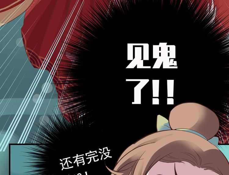 《东璧志异 壶中天》第九话 第28页