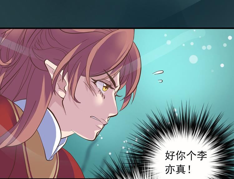 《东璧志异 壶中天》第九话 第30页