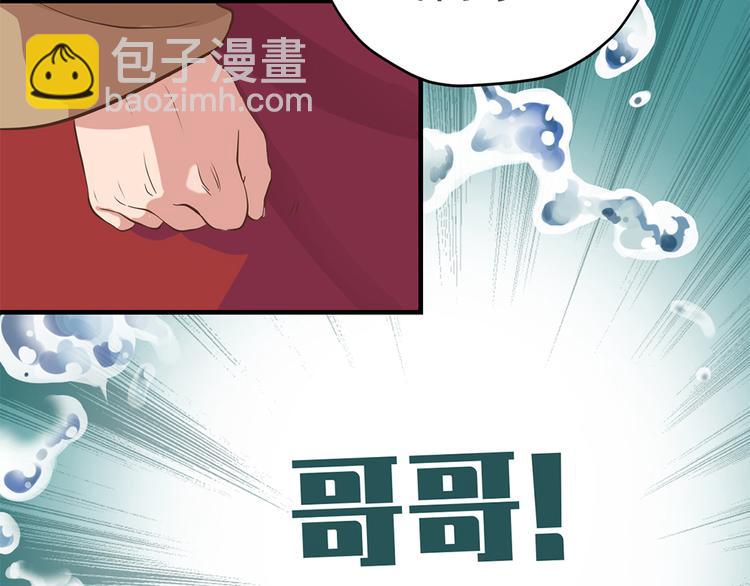 《东璧志异 壶中天》第十话 第29页