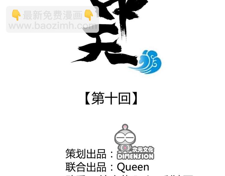 《东璧志异 壶中天》第十话 第2页
