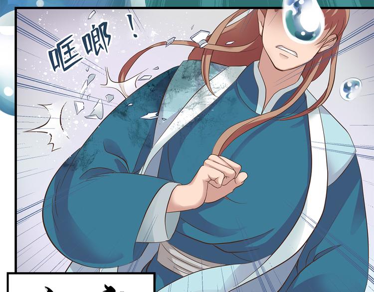 《东璧志异 壶中天》第十话 第32页