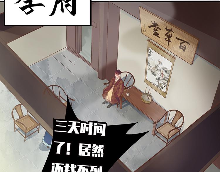 《东璧志异 壶中天》第十话 第34页