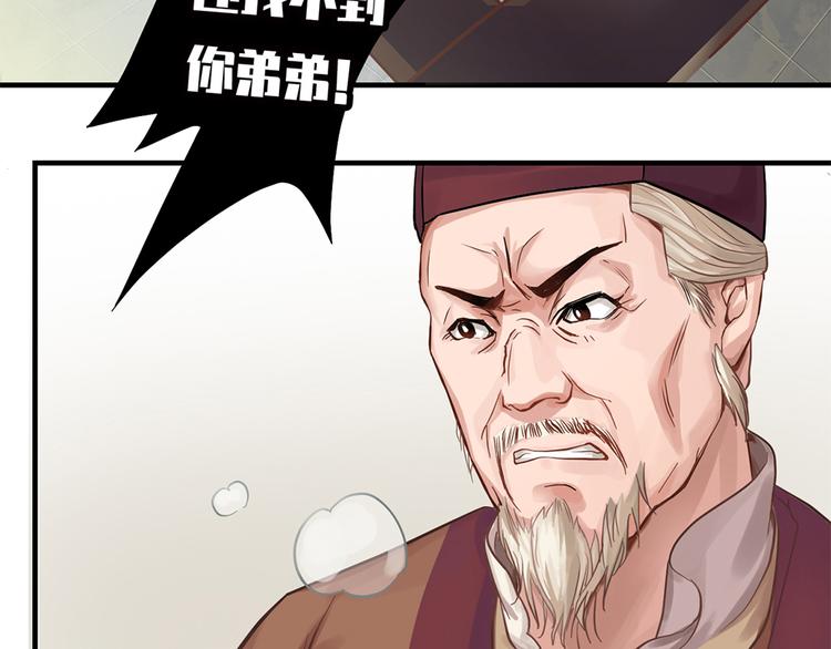 《东璧志异 壶中天》第十话 第35页