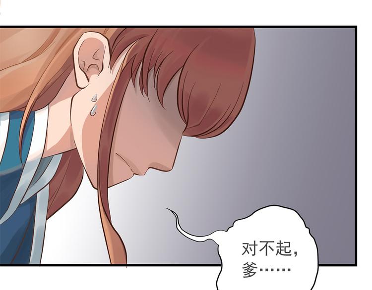 《东璧志异 壶中天》第十话 第37页